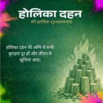 होलिका दहन की पावन अग्नि से नकारात्मकता का अंत हो और जीवन में सुख, शांति व समृद्धि आए। LNCT परिवार की ओर से आप सभी को हार्दिक शुभकामनाएं। 2